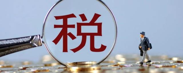 核税价是什么意思
