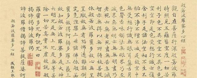 心经原文