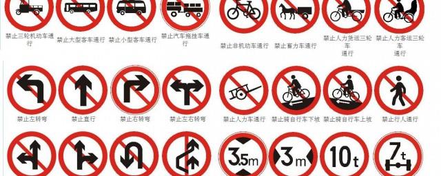 机动车违反禁令标志指示是什么意思