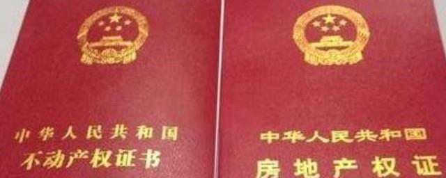 房产证明怎么开