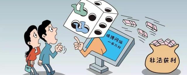 网上赌博犯法吗