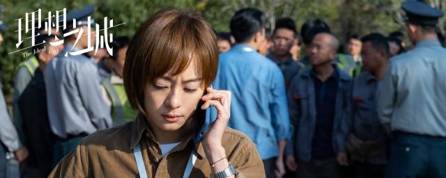 理想之城定演员表