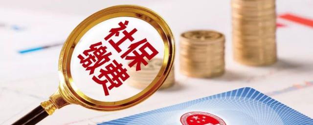失业期间社保怎么交