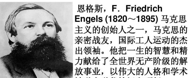 恩格斯简介