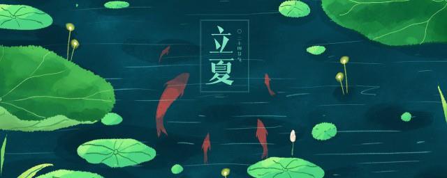 立夏饭的来历