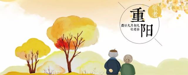 重阳节是纪念谁的日子