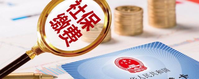 网上交社保怎么交