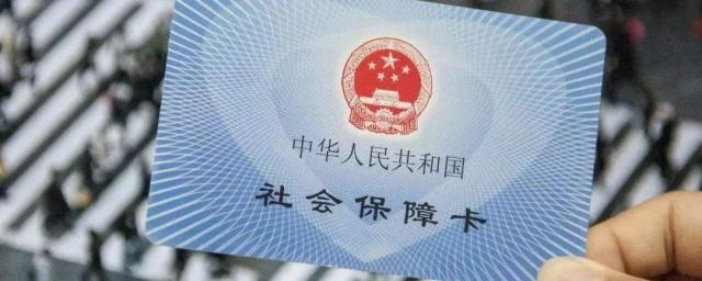 怎么查询自己的社保卡号