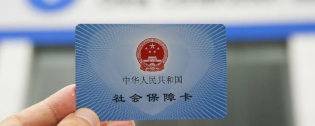 社保卡丢失怎么挂失