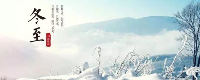 2021冬至节气的寓意是什么