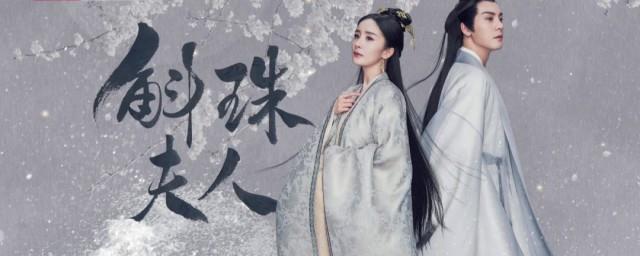 斛珠夫人在哪个卫视播出