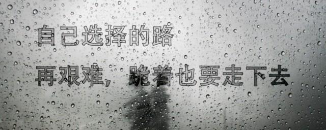 简短说说致自己
