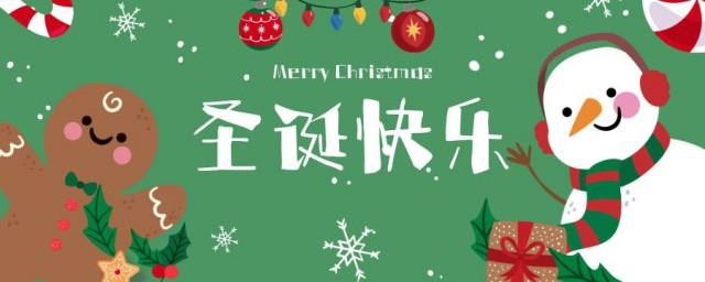 圣诞节最好听的祝福语
