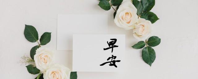 2022早安感恩心语问候语
