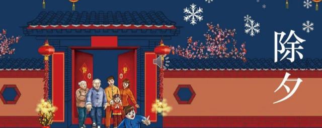 除夕朋友圈文案