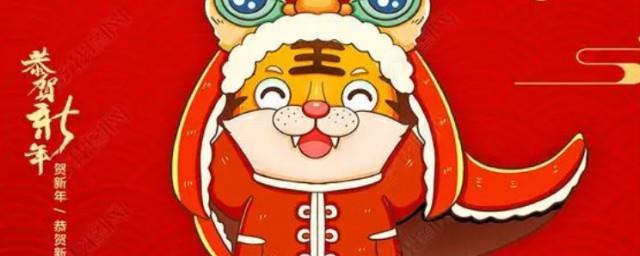 2022虎年拜年祝福语虎虎生威