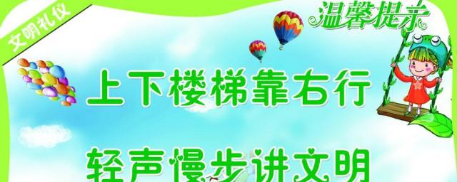 文明标语有哪些