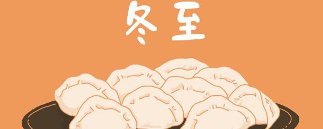 冬至前夜吃什么
