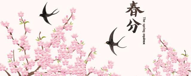 春分的由来是什么