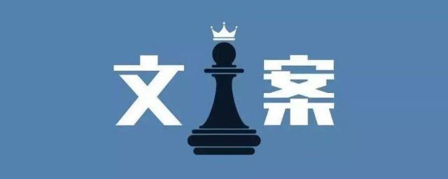 互动文案