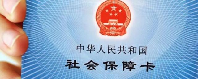 上海社保怎么查