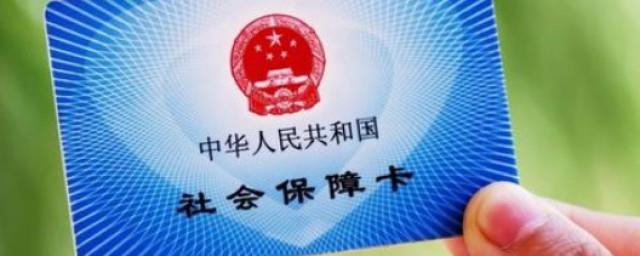 医保社保怎么办理