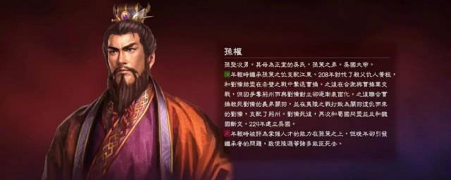孙权的性格特点