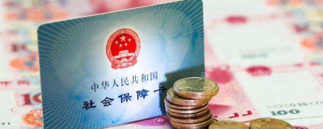 养老保险怎么