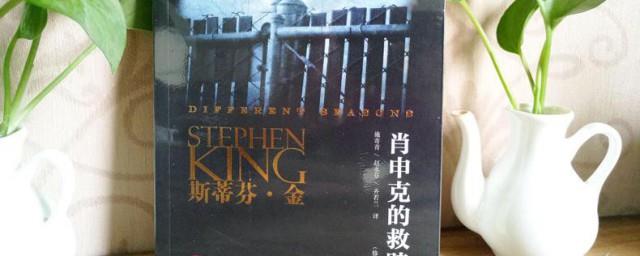 肖申克的救赎小说简介