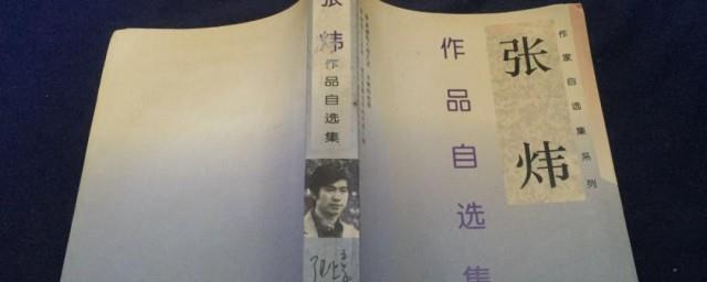 张炜作品