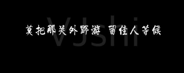 离人愁歌词含义