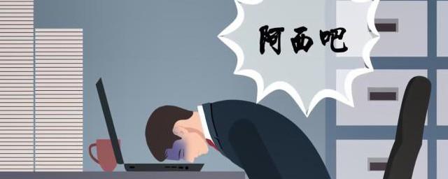 阿西是什么意思
