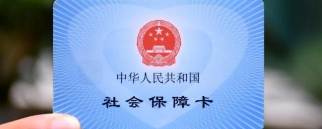 社保查询方法
