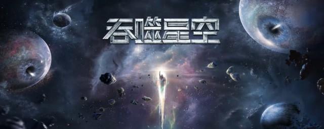 吞噬星空人物介绍