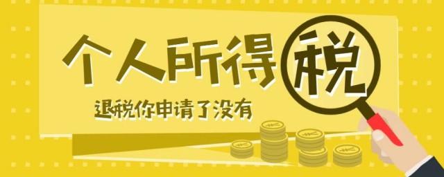 怎么退税申请