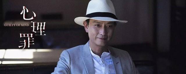 心理罪结局什么意思