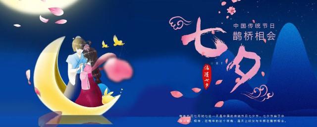 七夕情人节温馨浪漫的祝福语