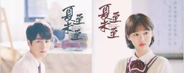 夏至未至的意思