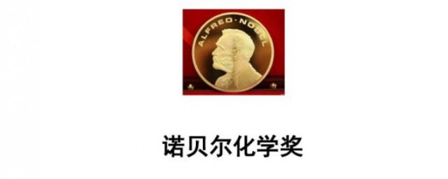 诺贝尔一生有什么成就