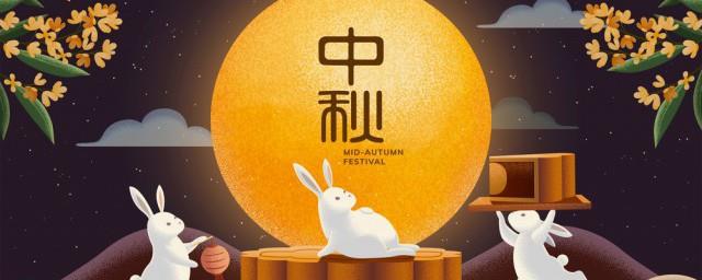 与中秋节有关的祝福语