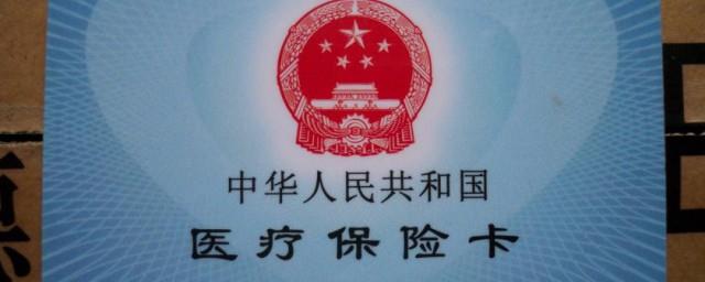 医保记账是什么意思