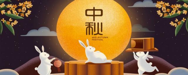 中秋节习俗由来简单介绍