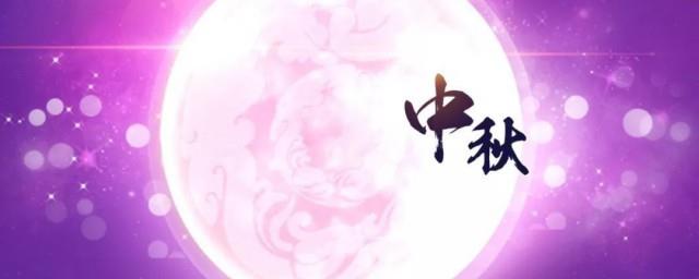 送长辈的中秋祝福语