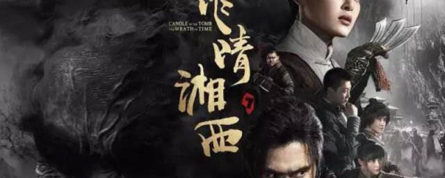鬼吹灯之怒晴湘西瓶山是谁的墓
