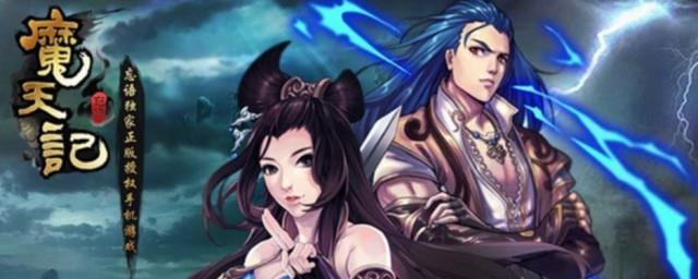 魔天记第几章柳鸣与叶天眉重遇