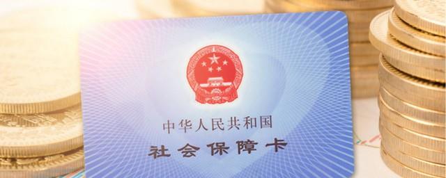个人怎么申请社保卡