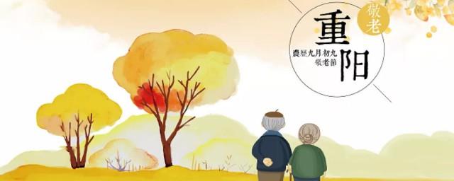 重阳节祝福语简短老人