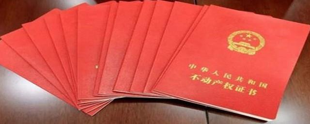 房产证号是几位数