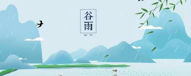 谷雨的节日习俗有哪些