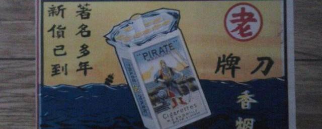 老刀牌新高乐十本入什么意思